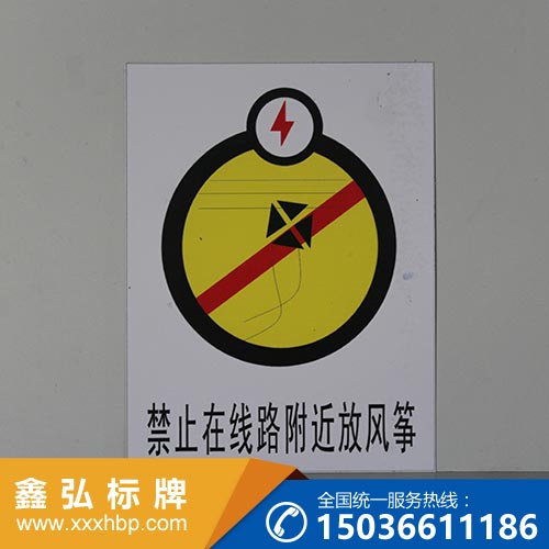 重庆pvc电力标牌