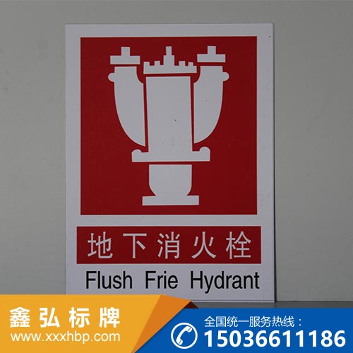 重庆消防安全标牌