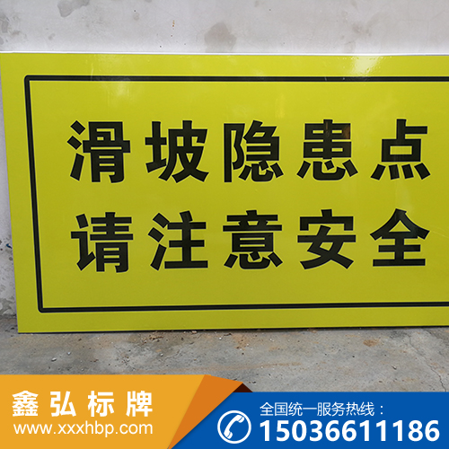 重庆安全警示牌