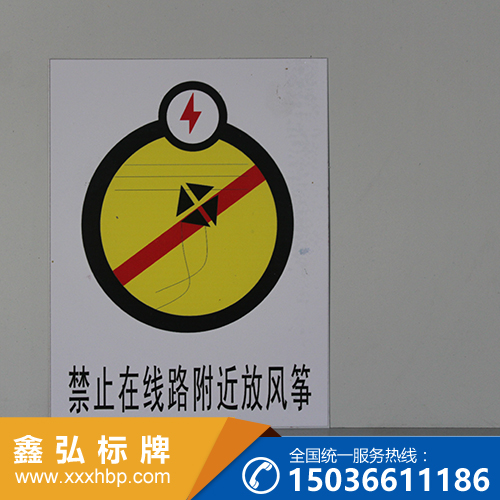 重庆电力标志牌