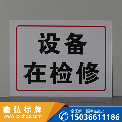 重庆电力标示牌