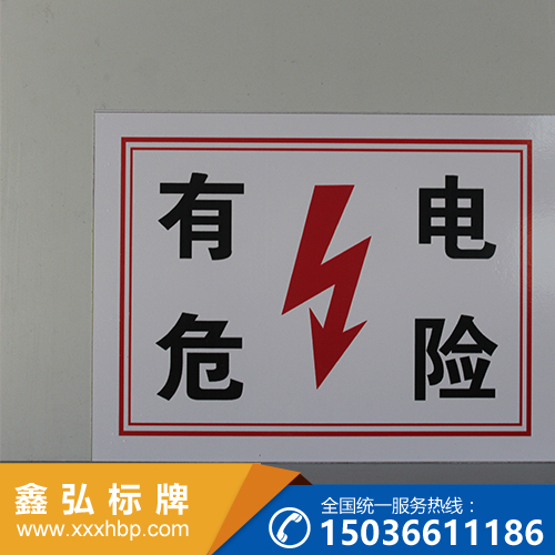 重庆电力线路标识牌