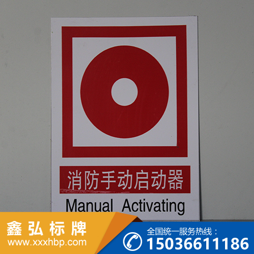 重庆消防器材标识牌