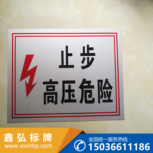 重庆用电安全标示牌