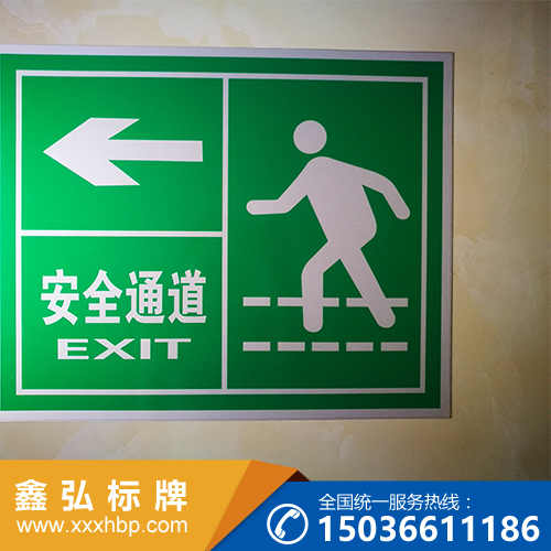 重庆安全通道标示