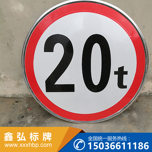 重庆道路交通标志牌