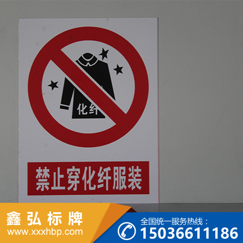 重庆警告标志牌